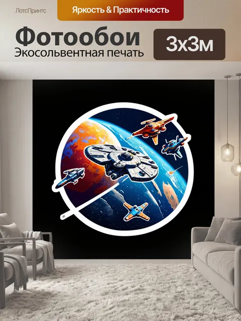 Фотообои космос в стиле стикер, где космические корабли исследуют разные планеты
