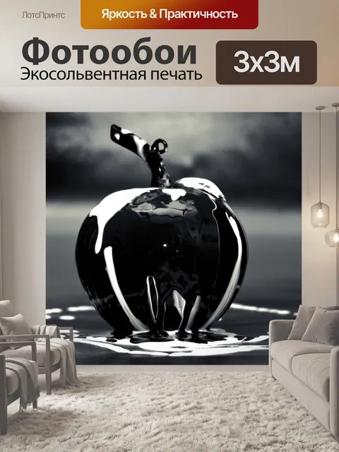 Фотообои Черное белое яблоко