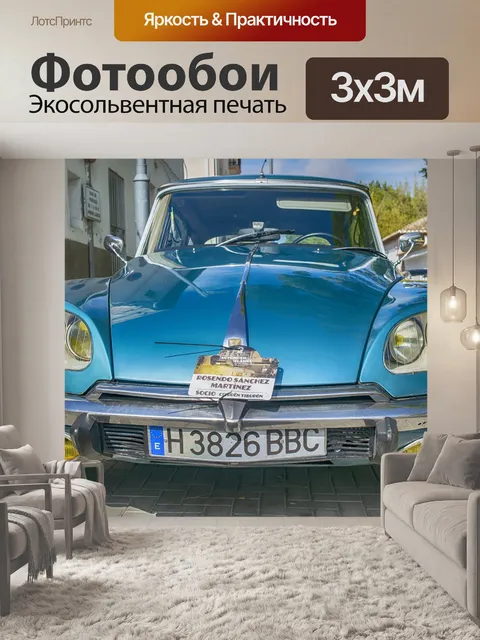 Фотообои Автомобиль