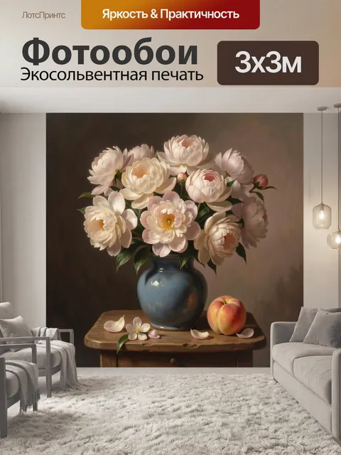 Фотообои Нежные пионы в синей вазе