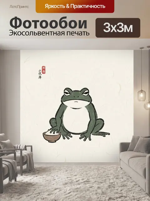 Фотообои Лягушка с миской риса