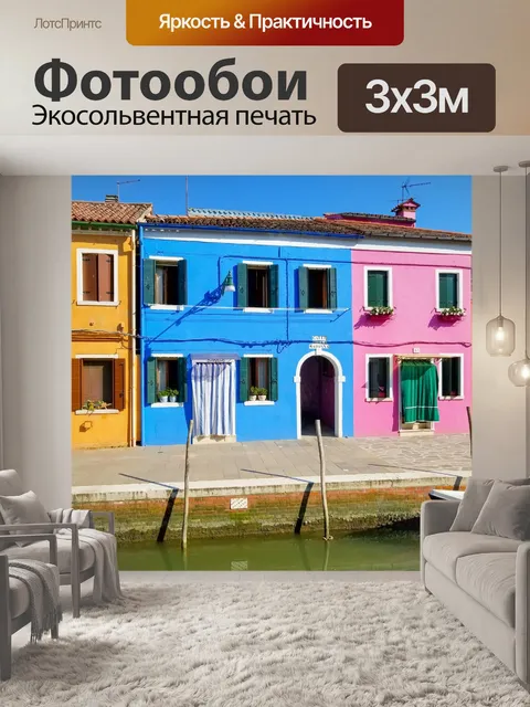 Фотообои Бурано