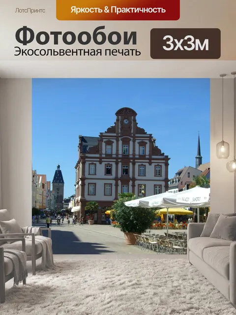 Фотообои Шпейер