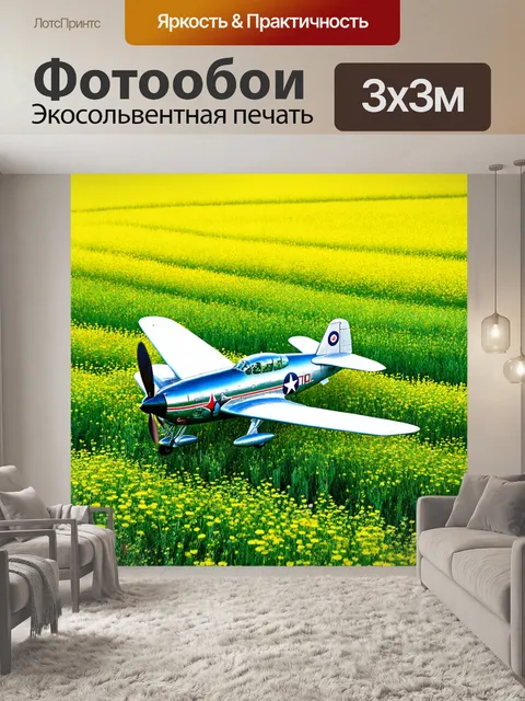 Фотообои самолет в стиле ретро на фоне ярко-зеленых лугов и цветущих полей