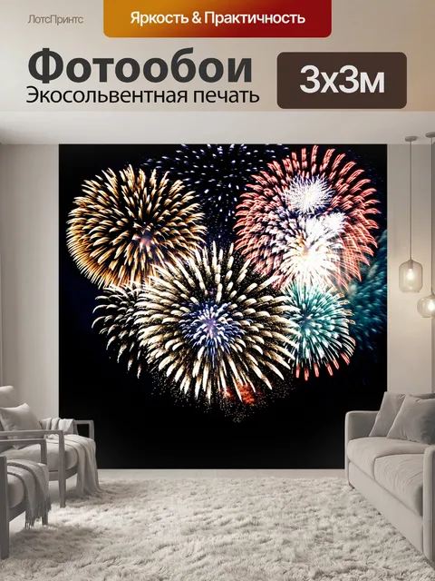 Фотообои ночь в стиле двойная экспозиция с фейерверками и ночным небом