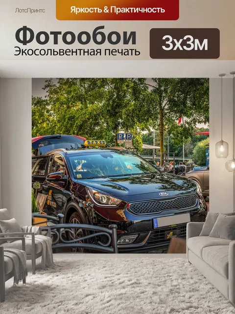Фотообои Такси