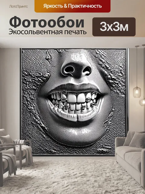 Фотообои изображение, выполненное в технике травления, где зубы с брекетами изображены на металле, создавая…