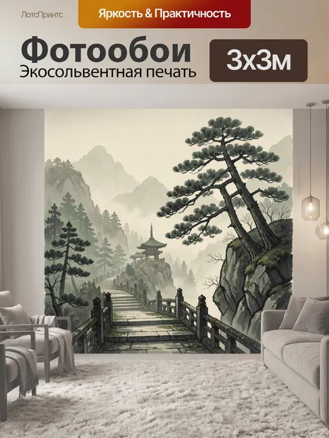 Фотообои Туманная горная тропа к пагоде