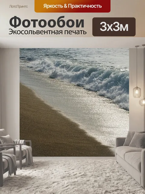 Фотообои Пляж
