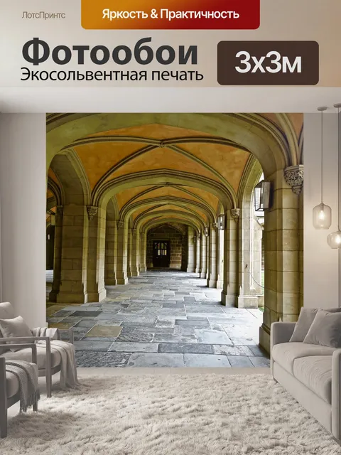 Фотообои Колоннада