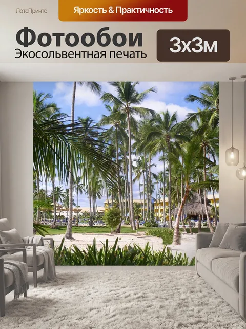 Фотообои Доминиканская республика