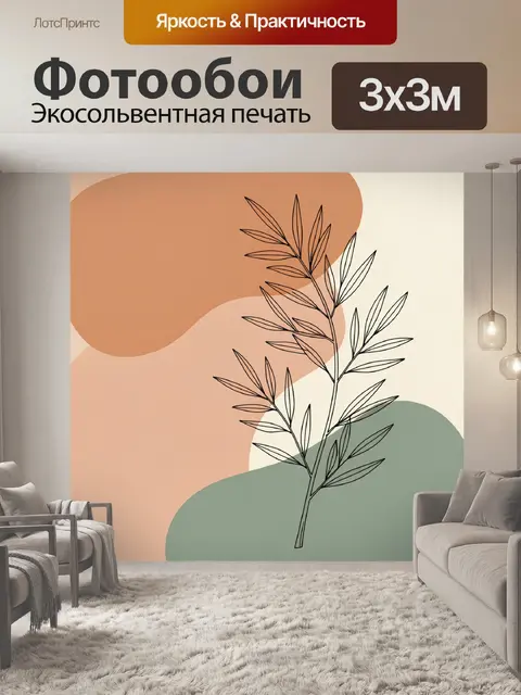 Фотообои Минималистичная ветка с листьями