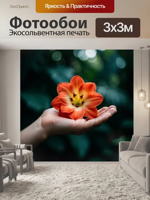 Фотообои Оранжевый цветок на ладони