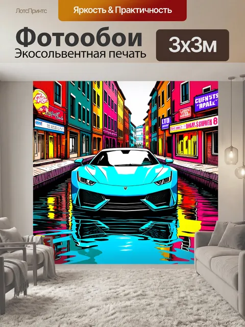 Фотообои спортивный автомобиль, проезжающий вдоль канала с яркими магазинными вывесками
