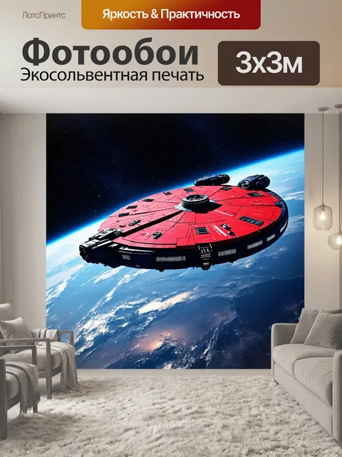 Фотообои величественный красно-черный космический корабль, парящий в безбрежном космосе, окруженный звездами