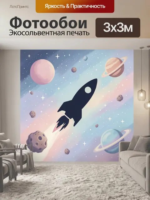 Фотообои Ракета в космосе среди планет