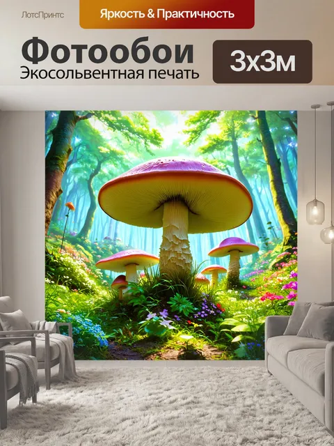 Фотообои мистический лес с гигантскими грибами и яркими цветами, населённый фантастическими существами и духами природы