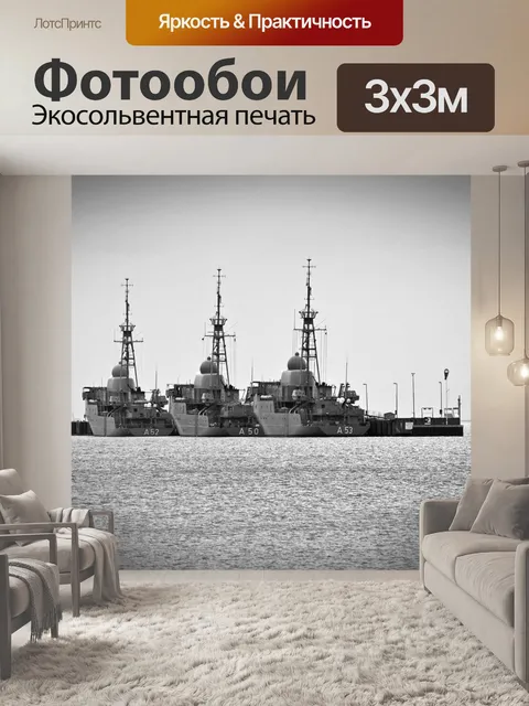 Фотообои Судно