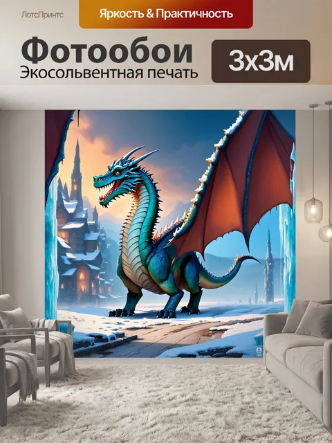 Фотообои дракон, ледяной дракон охраняет затерянный город, который застывает под снежным покровом