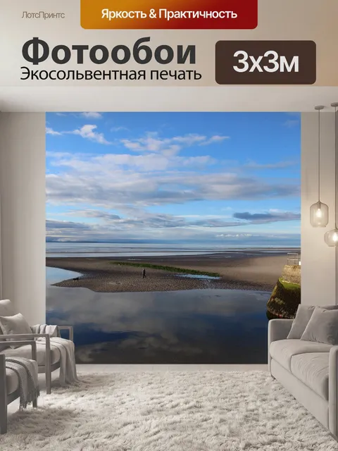 Фотообои Море