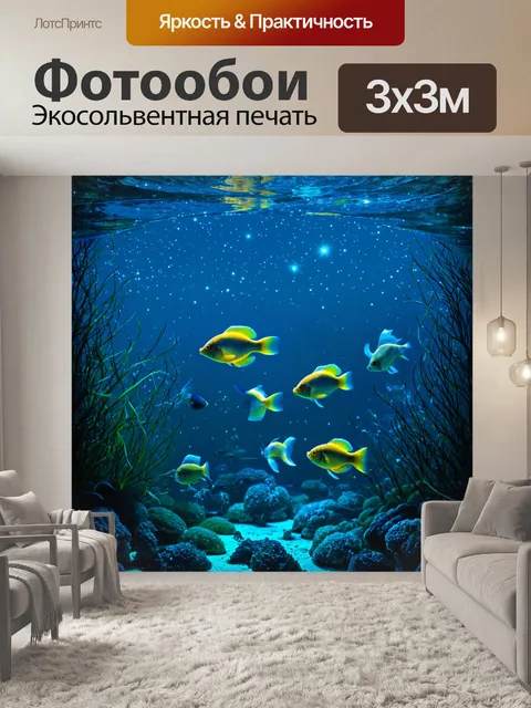 Фотообои мистическая подводная сцена