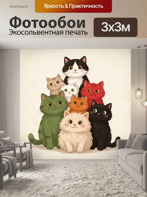 Фотообои Семь милых котят вместе