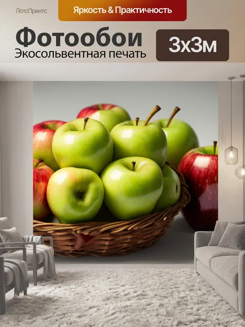 Фотообои с яблоками скачать