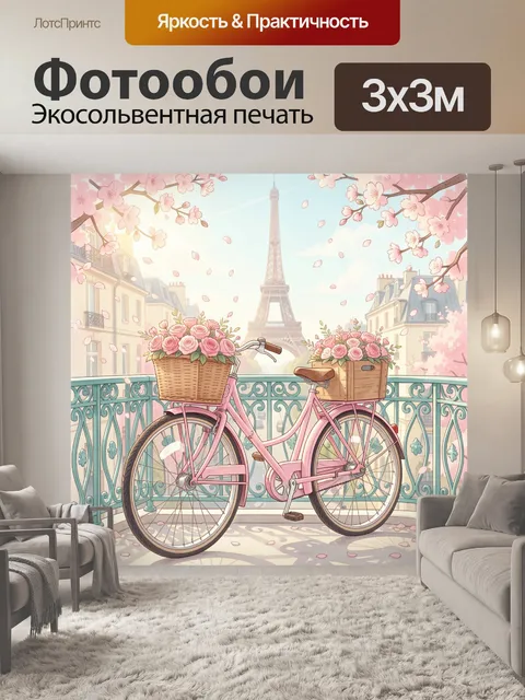 Фотообои Пастельно-розовый винтажный велосипед с корзиной и ящиками