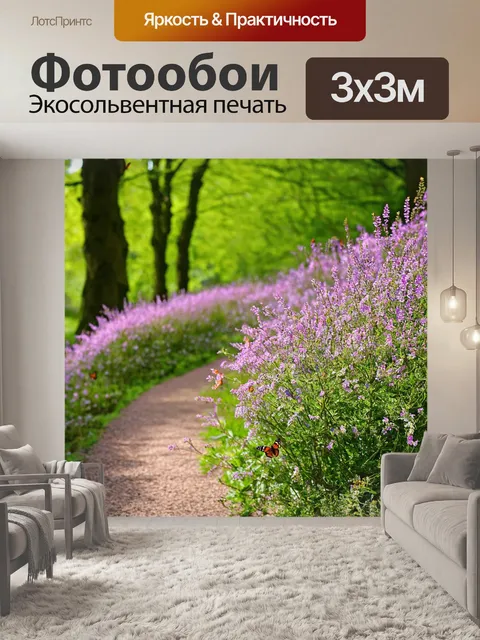 Фотообои вереск, растущий вдоль живописной тропинки, окружённый деревьями и бабочками, создающими волшебную атмосферу