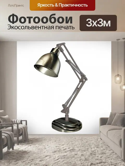 Фотообои настольная лампа