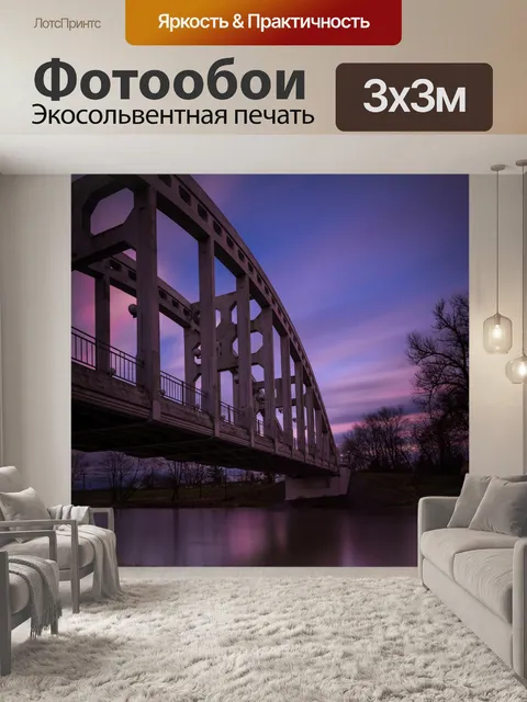 Фотообои Под мостом