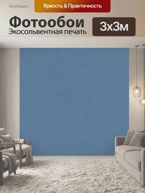 Фотообои Тканевая текстура синего денима