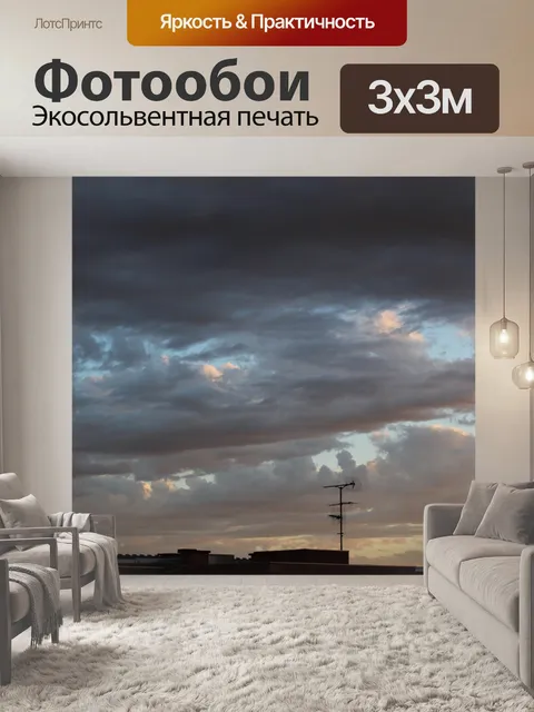 Фотообои Небо
