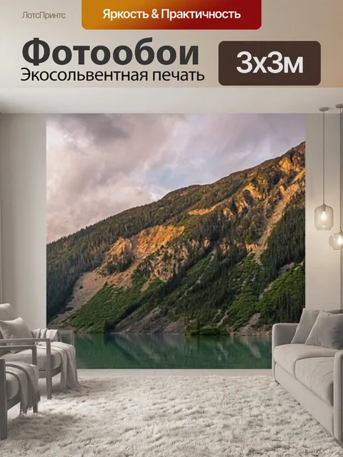 Фотообои Горы