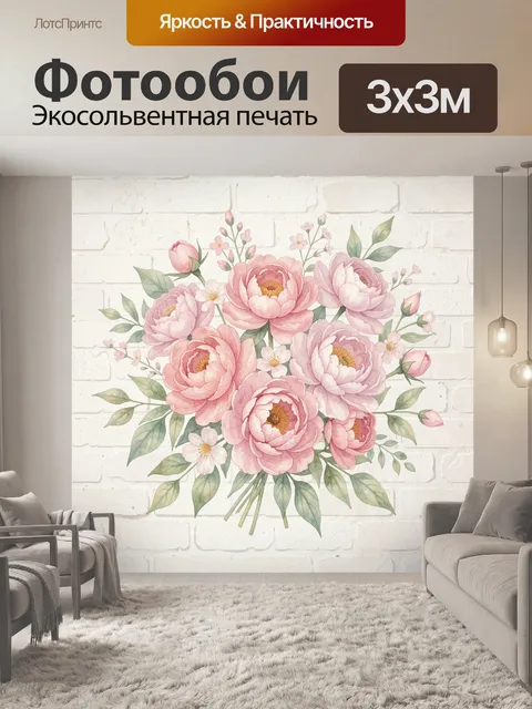 Фотообои Букет розовых пионов и зелень