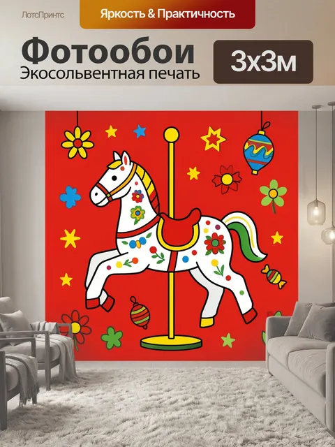 Фотообои Расписная лошадка в цветах