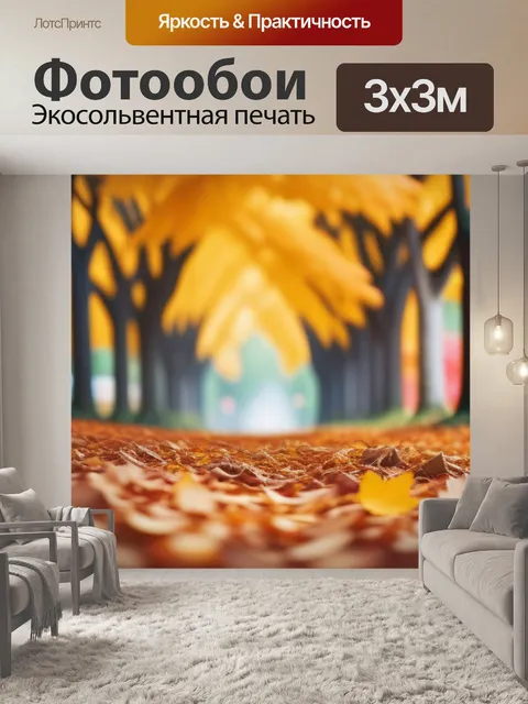 Фотообои пейзаж с осенними листьями вдохновляющий