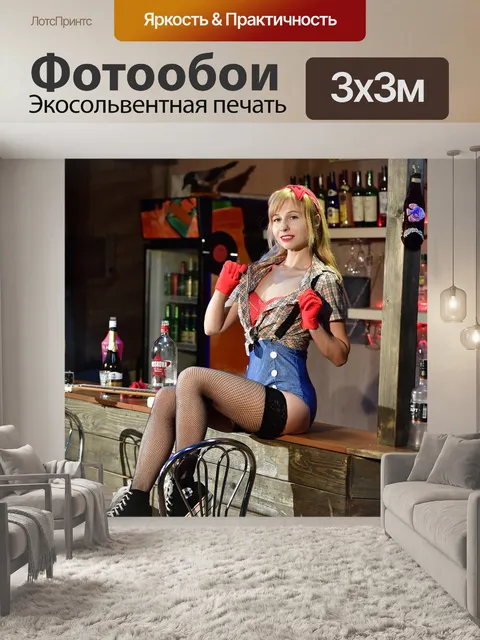 Фотообои Бар
