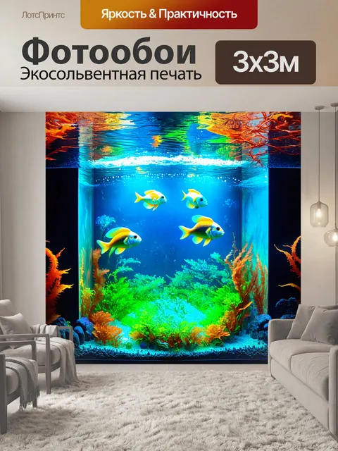 Фотообои уникальный аквариум в форме сцены из фильма