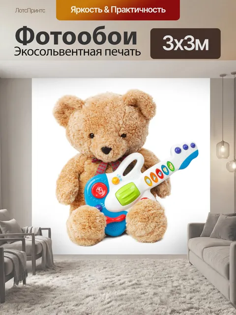 Фотообои плюшевый мишка с гитарой
