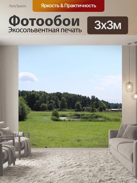 Фотообои Пейзаж, Польша