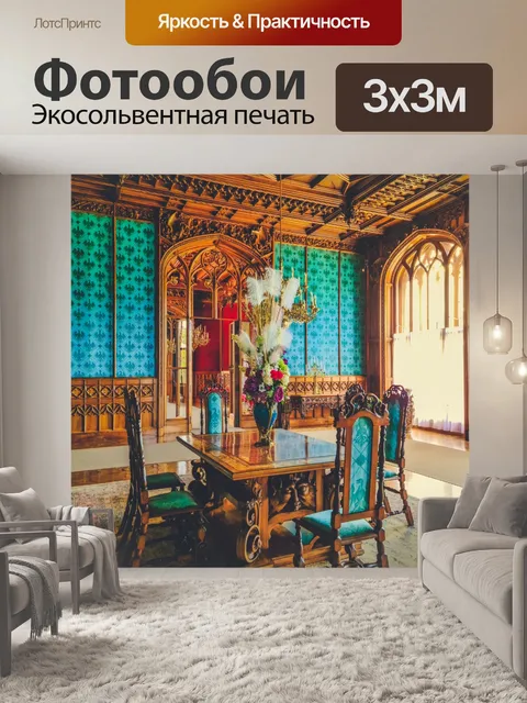 Фотообои Роскошный интерьер замка