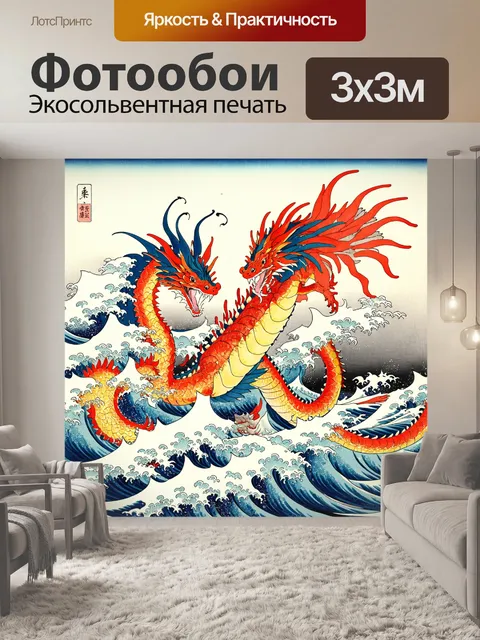 Фотообои животные в стиле искусство укиё-э: красочные изображения морских драконов
