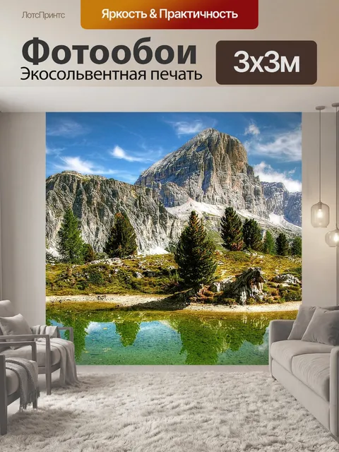 Фотообои Горы