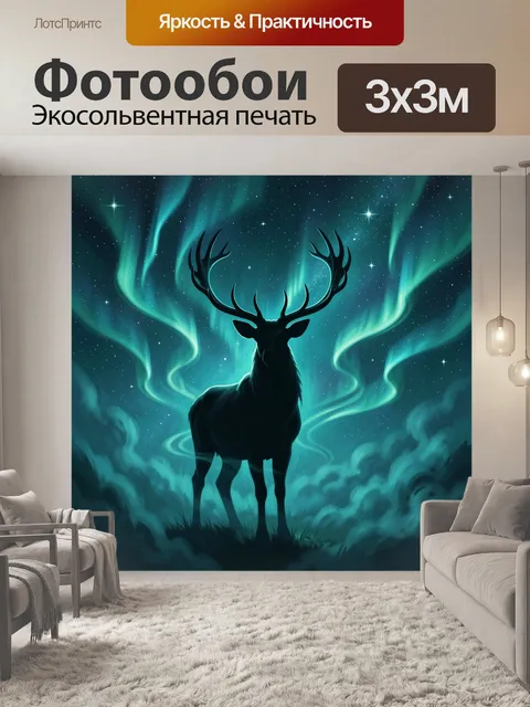 Фотообои Олень под северным сиянием