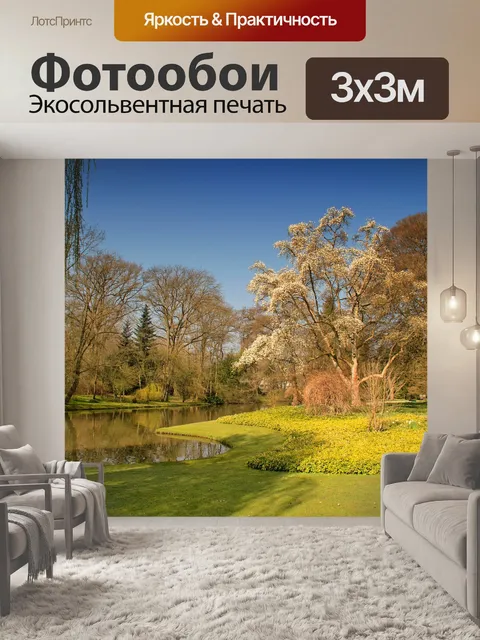 Фотообои Деревья