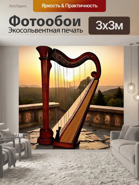Фотообои изображение старинной арфы с замысловатыми узорами, установленной на каменной террасе с видом на закат