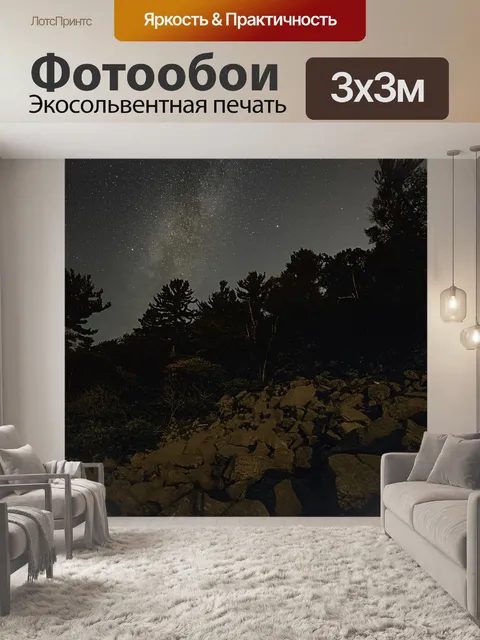 Фотообои Галактика