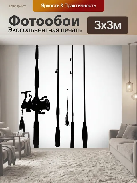 Фотообои минималистичный стиль: черная и белая композиция рыболовных принадлежностей на нейтральном фоне