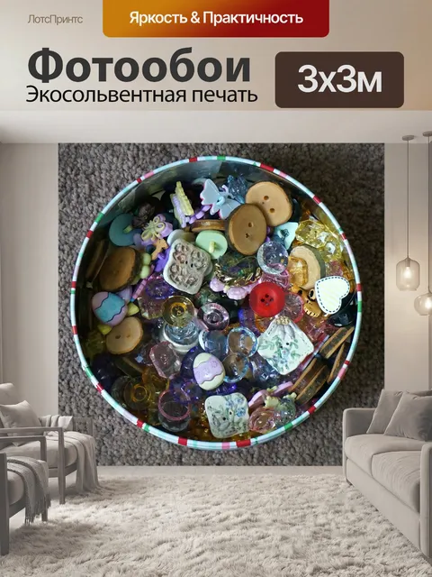 Фотообои Пуговица